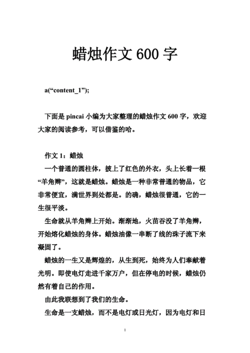 蜡烛作文,蜡烛作文600字托物言志