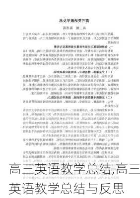 高三英语教学总结,高三英语教学总结与反思