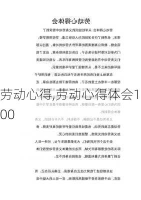 劳动心得,劳动心得体会1500