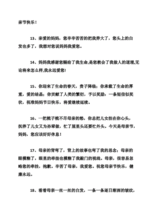 祝母亲节快乐的话,祝母亲节快乐的话语怎么说