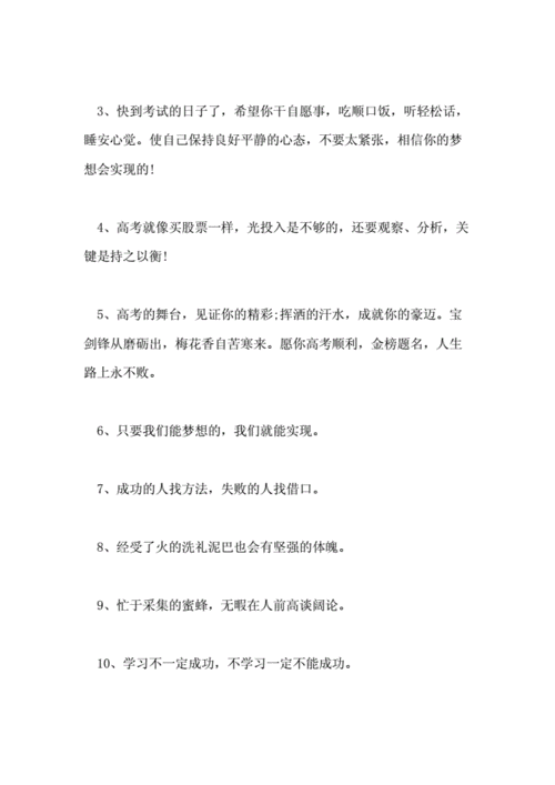 祝福高考加油的句子,祝福高考加油的句子简短