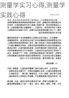 测量学实习心得,测量学实践心得