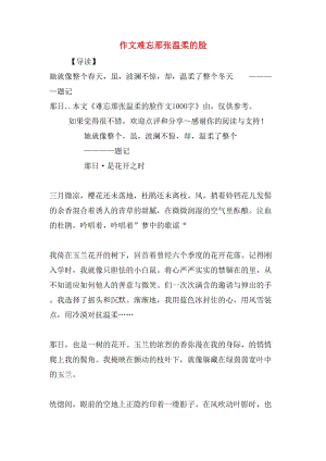 难忘的那张脸,难忘的那张脸作文400字