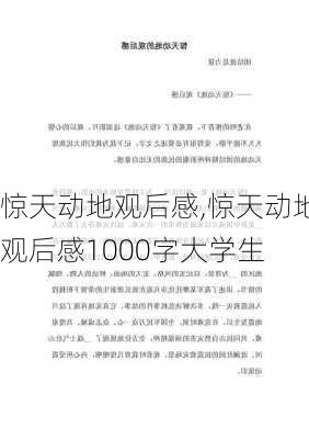 惊天动地观后感,惊天动地观后感1000字大学生