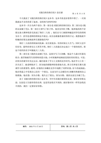 我们班的狗仔队读后感,我们班的狗仔队读后感50字