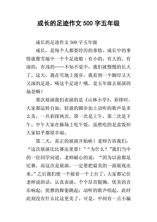 成长的足迹 作文,成长的足迹作文500字