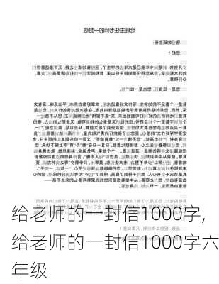 给老师的一封信1000字,给老师的一封信1000字六年级