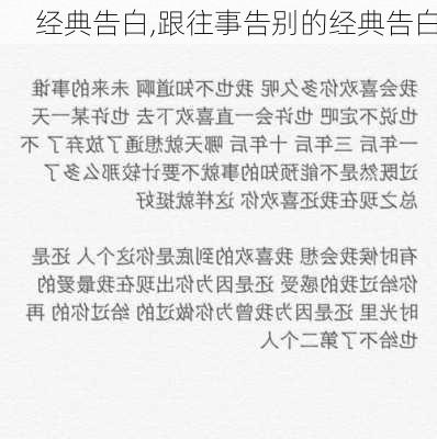 经典告白,跟往事告别的经典告白