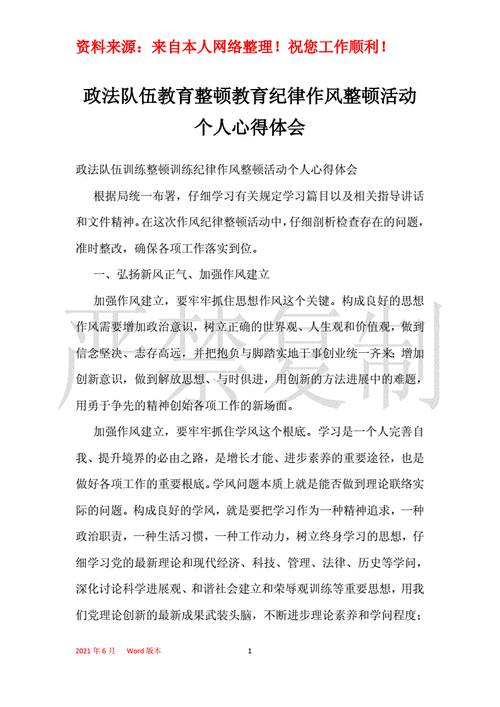 政法队伍教育整顿心得体会,政法队伍教育整顿心得体会 个人