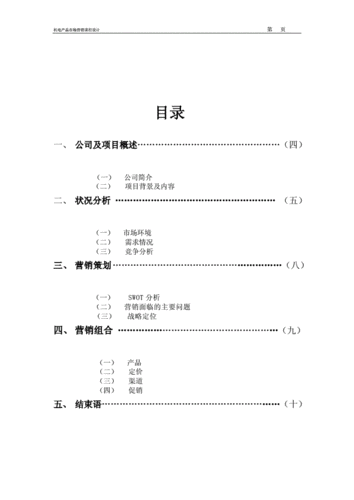 产品营销策划书,机电产品营销策划书