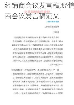 经销商会议发言稿,经销商会议发言稿范文