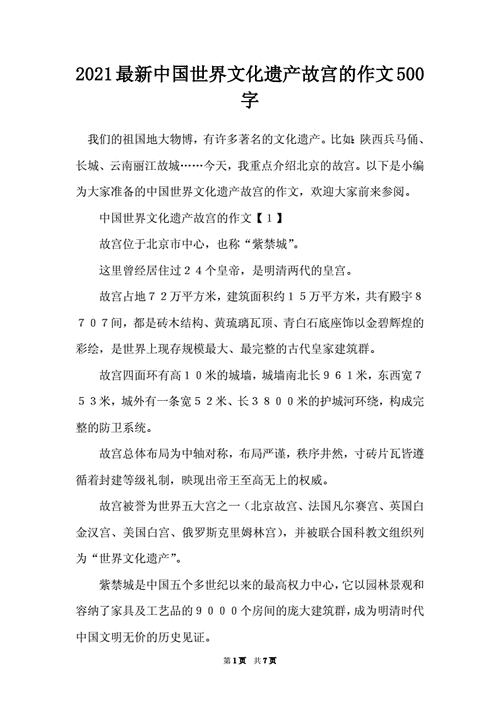 中国文化遗产作文500字,中国文化遗产作文500字左右免费