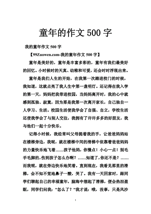 童年的作文,童年的作文500字左右