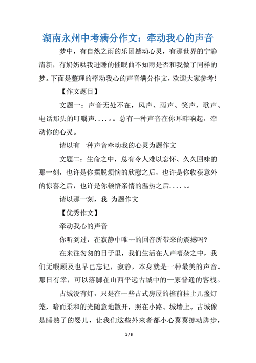 牵动我心的声音,牵动我心的声音作文600字