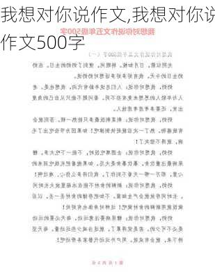 我想对你说作文,我想对你说作文500字