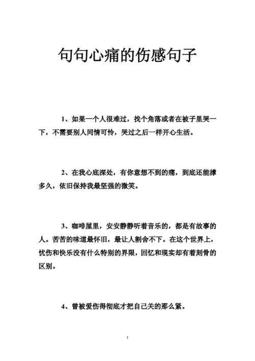 心痛的句子,心痛的句子 句句刺心