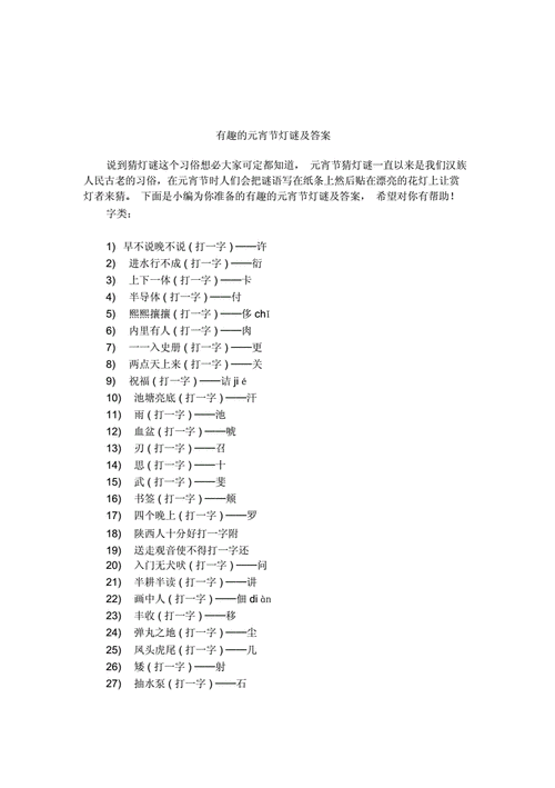 正月十五猜灯谜及答案,正月十五猜灯谜及答案简单