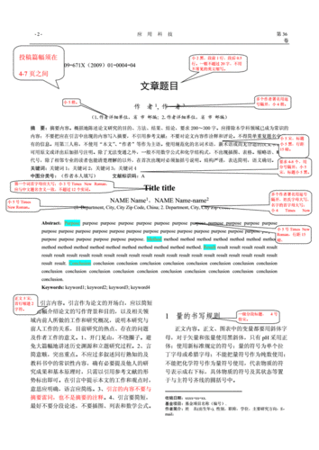 论文书写格式,论文书写格式模板