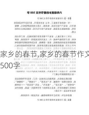 家乡的春节,家乡的春节作文500字