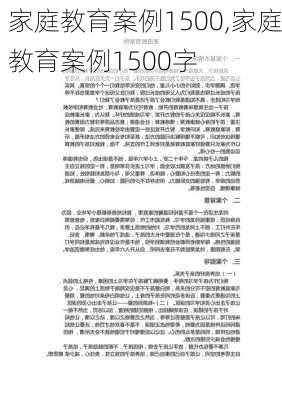 家庭教育案例1500,家庭教育案例1500字