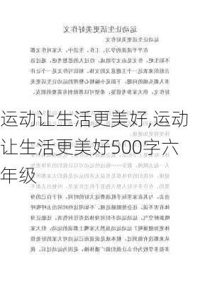 运动让生活更美好,运动让生活更美好500字六年级