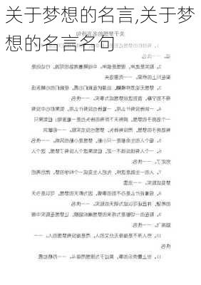 关于梦想的名言,关于梦想的名言名句