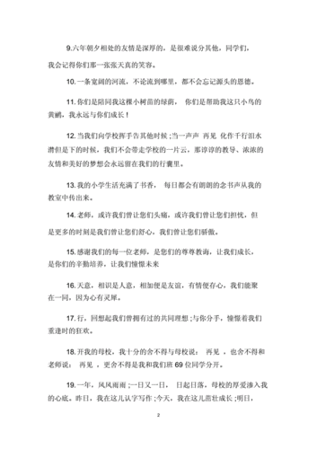 很感人的话,毕业的语句很感人的话