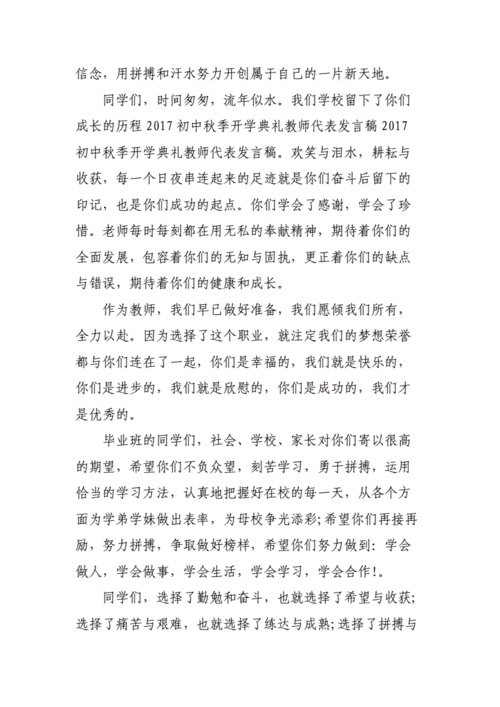 新教师代表发言稿,新教师代表发言稿三分钟