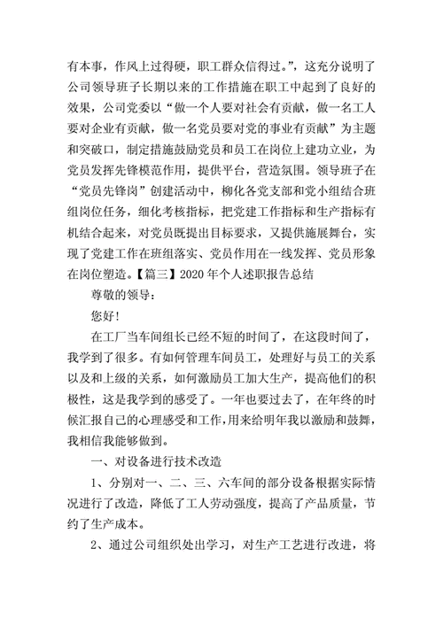 个人述职总结,个人述职总结怎么写