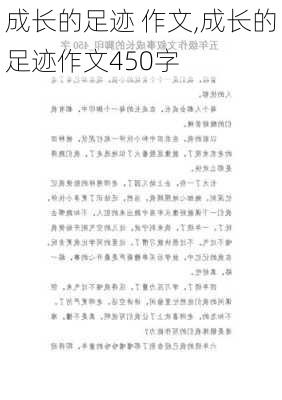 成长的足迹 作文,成长的足迹作文450字