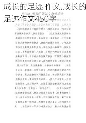 成长的足迹 作文,成长的足迹作文450字