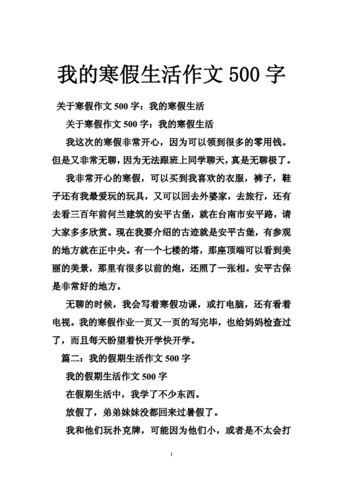 我的寒假生活作文,我的寒假生活作文500字左右