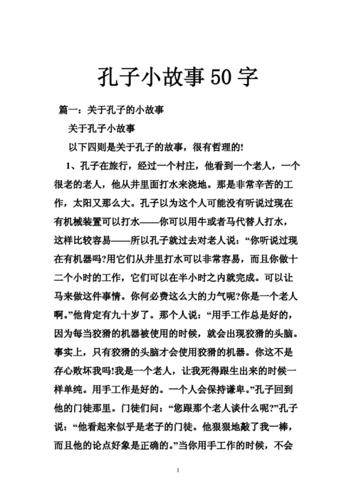 中国名人故事,中国名人故事简短50字