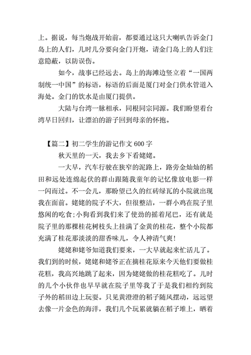 关于游记的作文,关于游记的作文600字左右