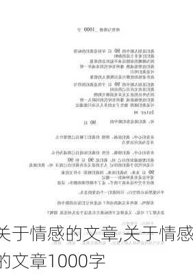 关于情感的文章,关于情感的文章1000字