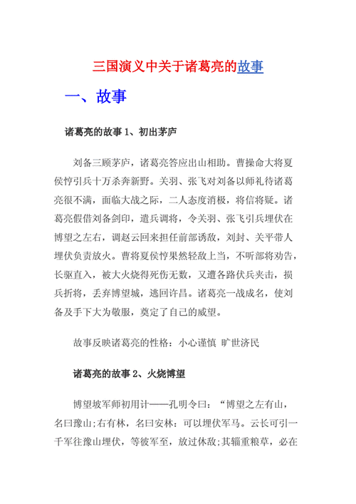 关于诸葛亮的故事,关于诸葛亮的故事有哪些