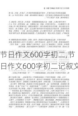 节日作文600字初二,节日作文600字初二记叙文