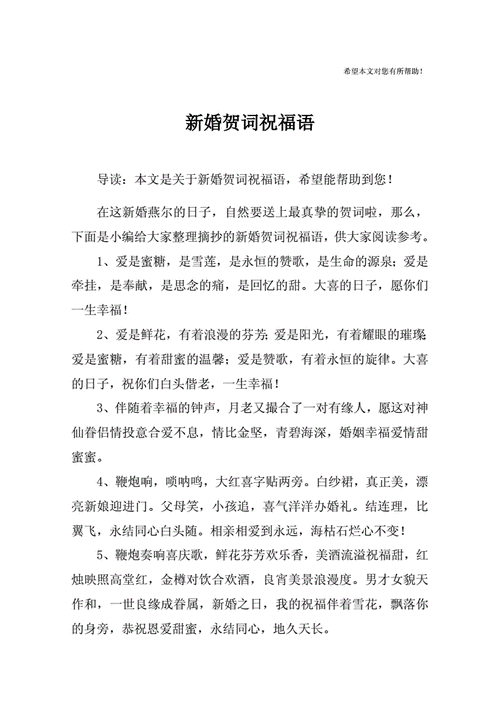 婚礼祝福词,婚礼祝福词简短大气