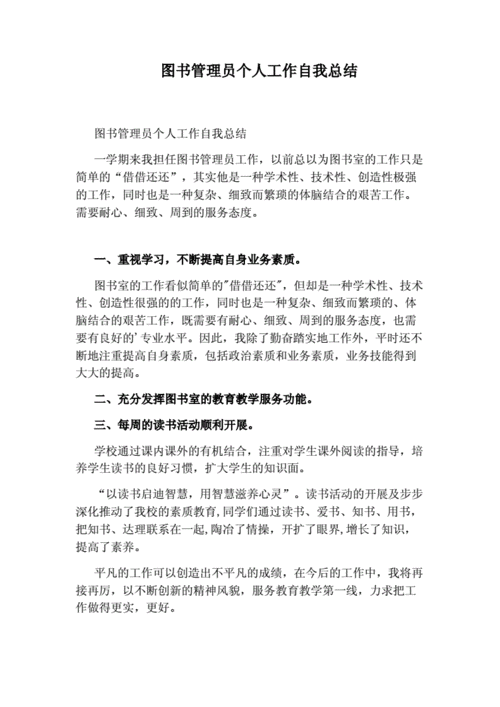 图书管理员工作总结,图书管理员工作总结个人