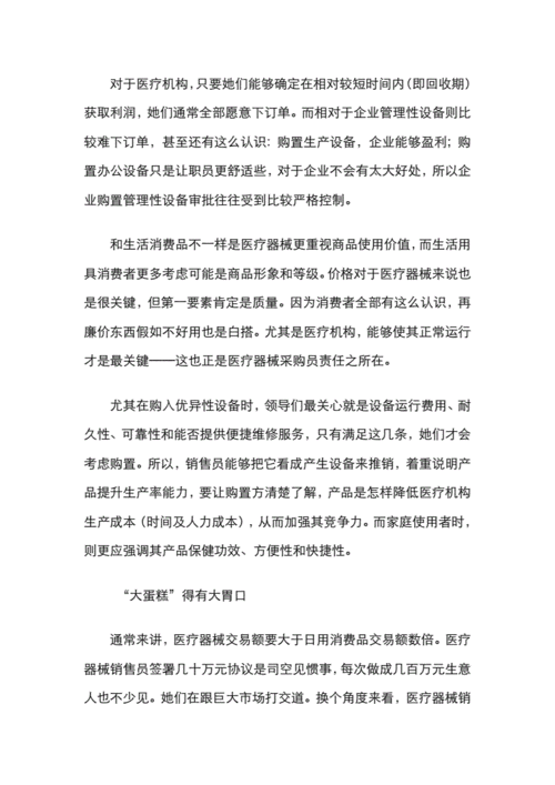 医疗器械营销,医疗器械营销策划方案