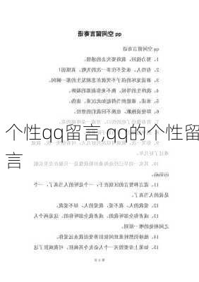 个性qq留言,qq的个性留言