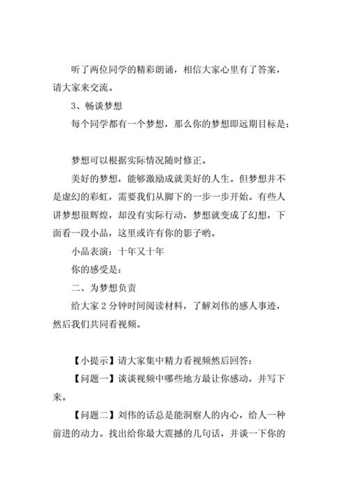 乘着梦想的翅膀主题班会,乘着梦想的翅膀主题班会教案