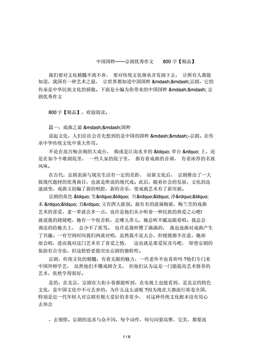 中国传统艺术作文,中国传统艺术作文800字