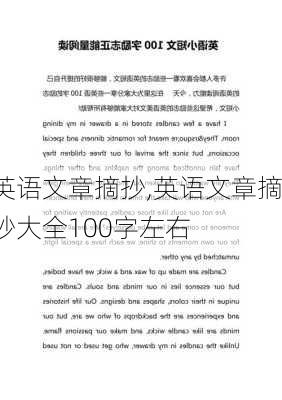 英语文章摘抄,英语文章摘抄大全100字左右