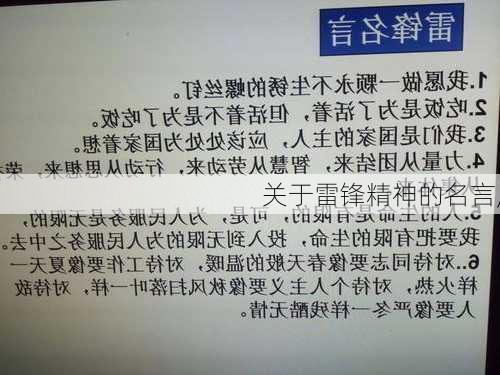 关于雷锋精神的名言,