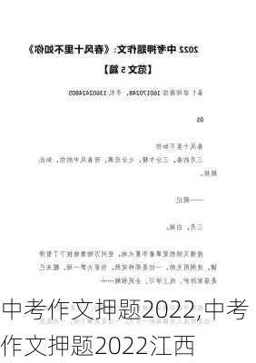 中考作文押题2022,中考作文押题2022江西