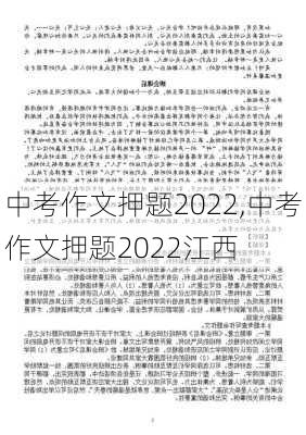 中考作文押题2022,中考作文押题2022江西