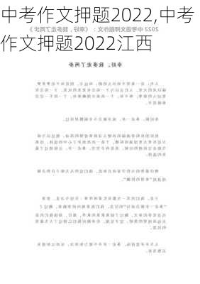 中考作文押题2022,中考作文押题2022江西