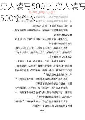 穷人续写500字,穷人续写500字作文