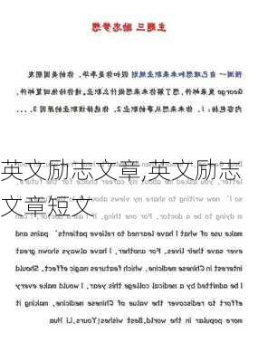 英文励志文章,英文励志文章短文